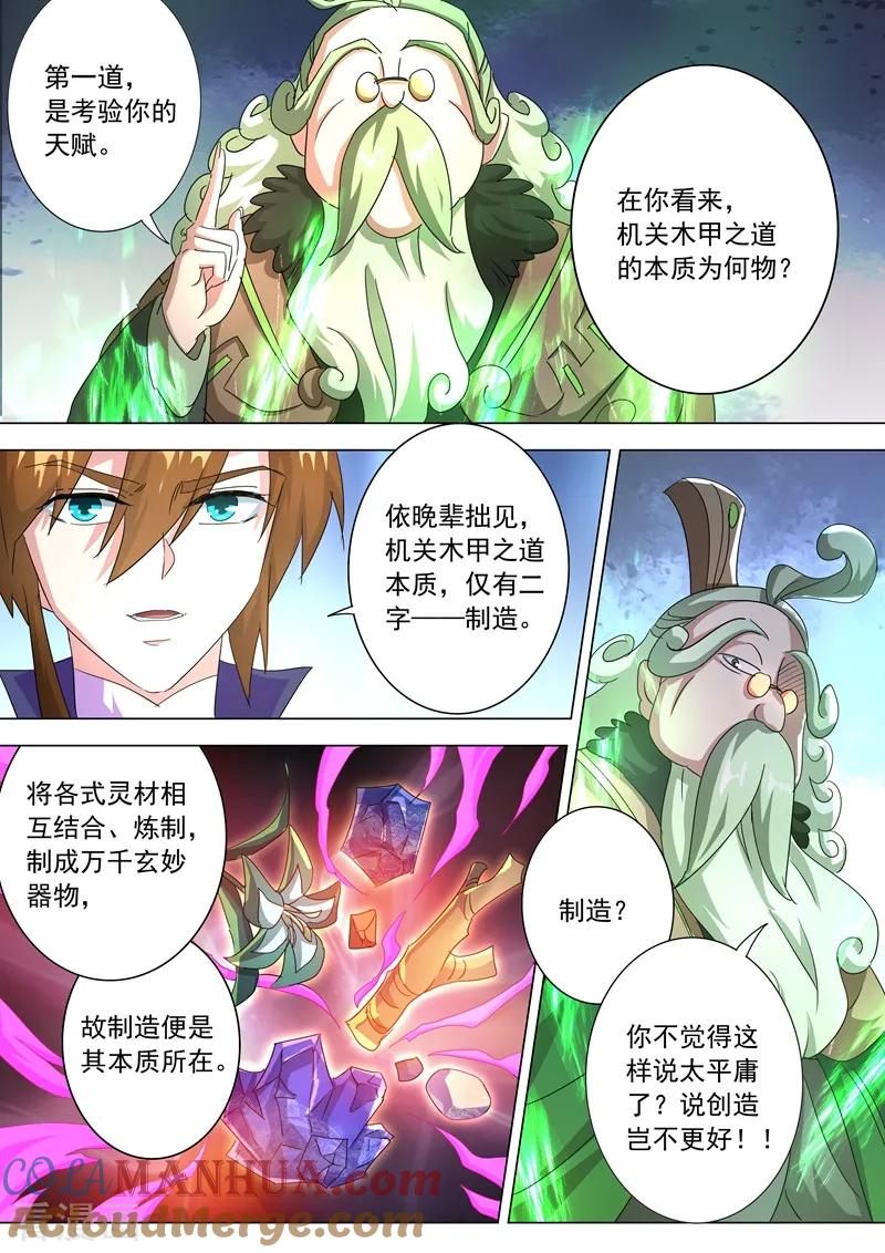 灵剑尊 第249话 我全都要！ 第3页