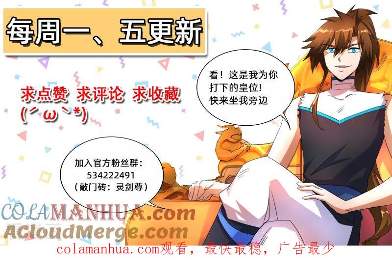 灵剑尊 第249话 我全都要！ 第13页