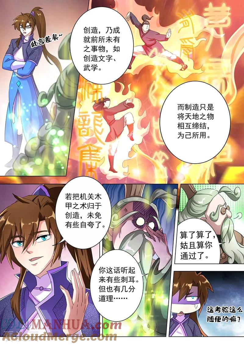 灵剑尊 第249话 我全都要！ 第4页