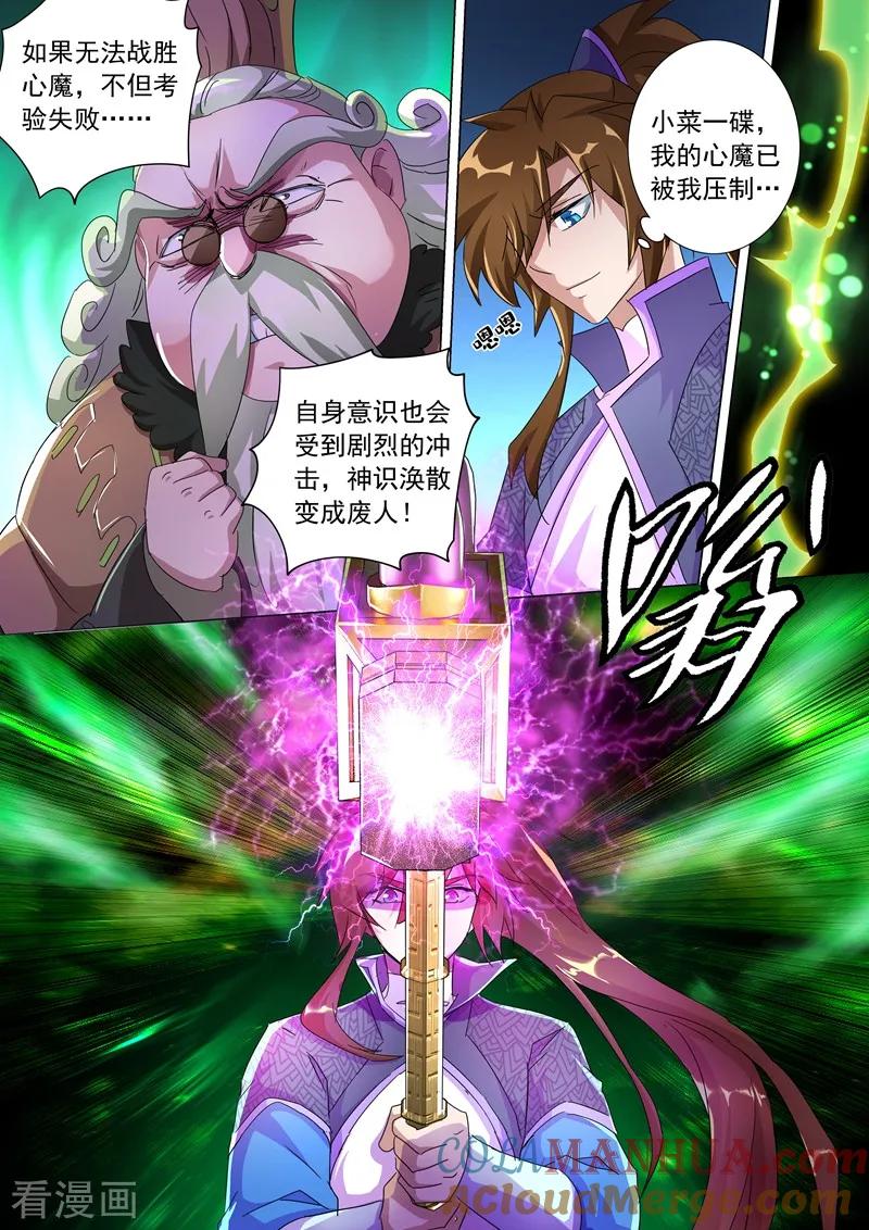 灵剑尊 第249话 我全都要！ 第7页