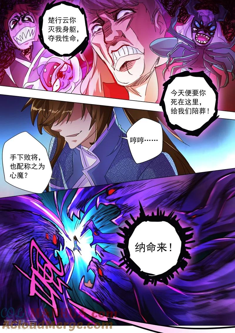 灵剑尊 第249话 我全都要！ 第10页