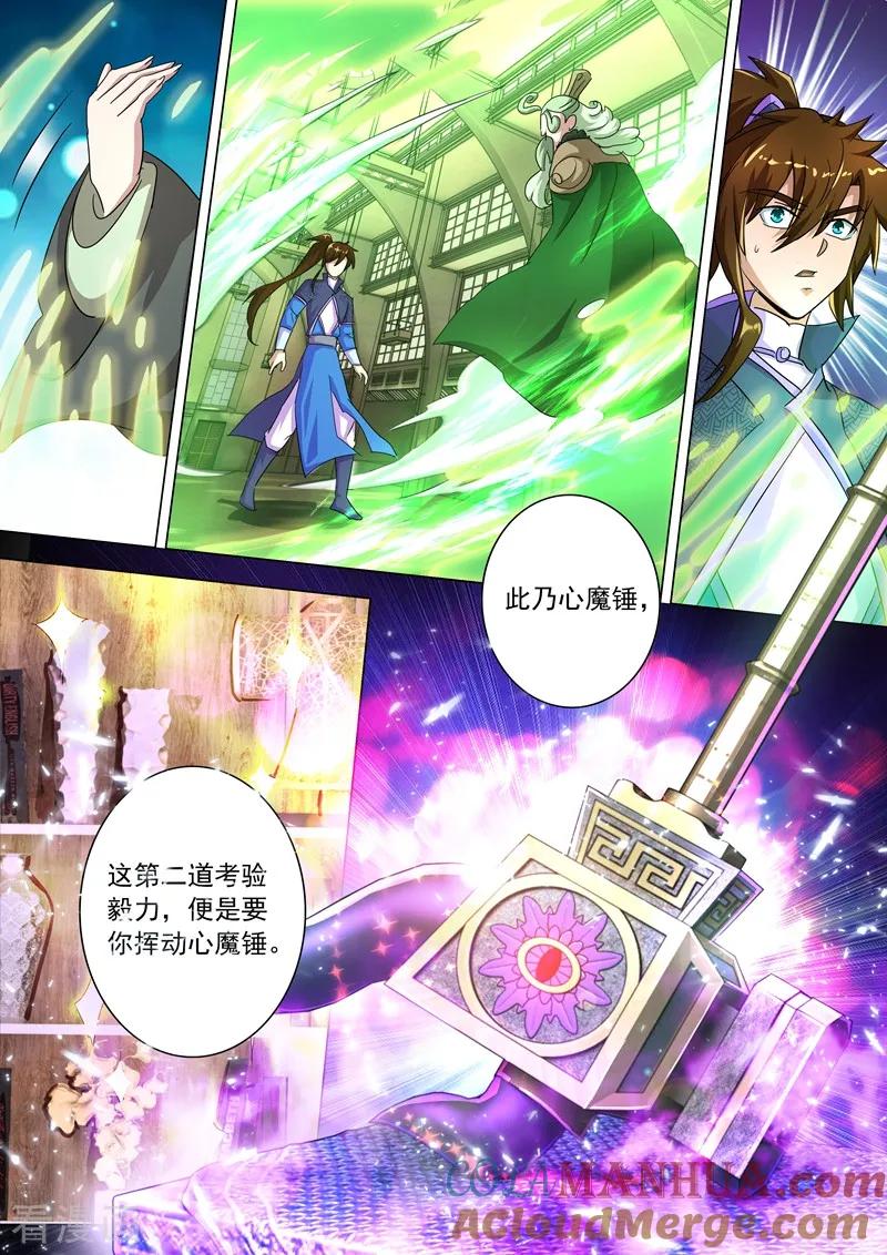 灵剑尊 第249话 我全都要！ 第5页