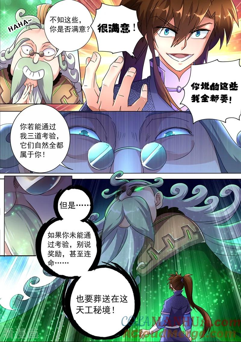 灵剑尊 第249话 我全都要！ 第2页