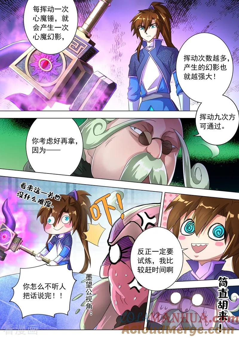 灵剑尊 第249话 我全都要！ 第6页