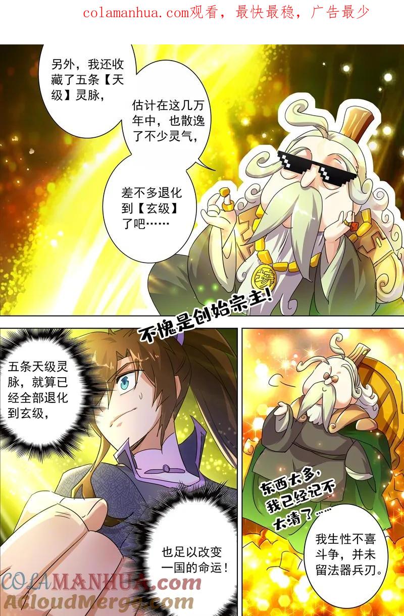 灵剑尊 第249话 我全都要！ 第1页