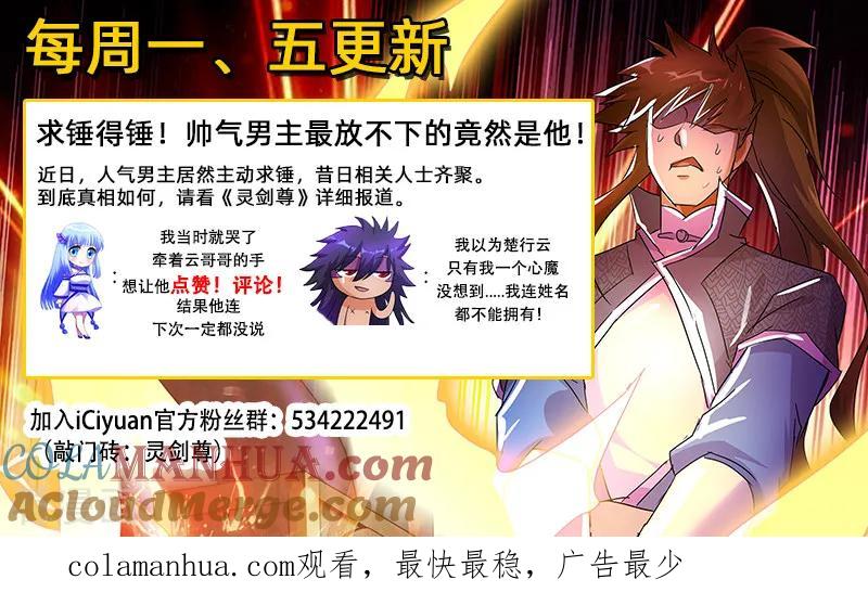 灵剑尊 第250话 沉重的心魔 第13页