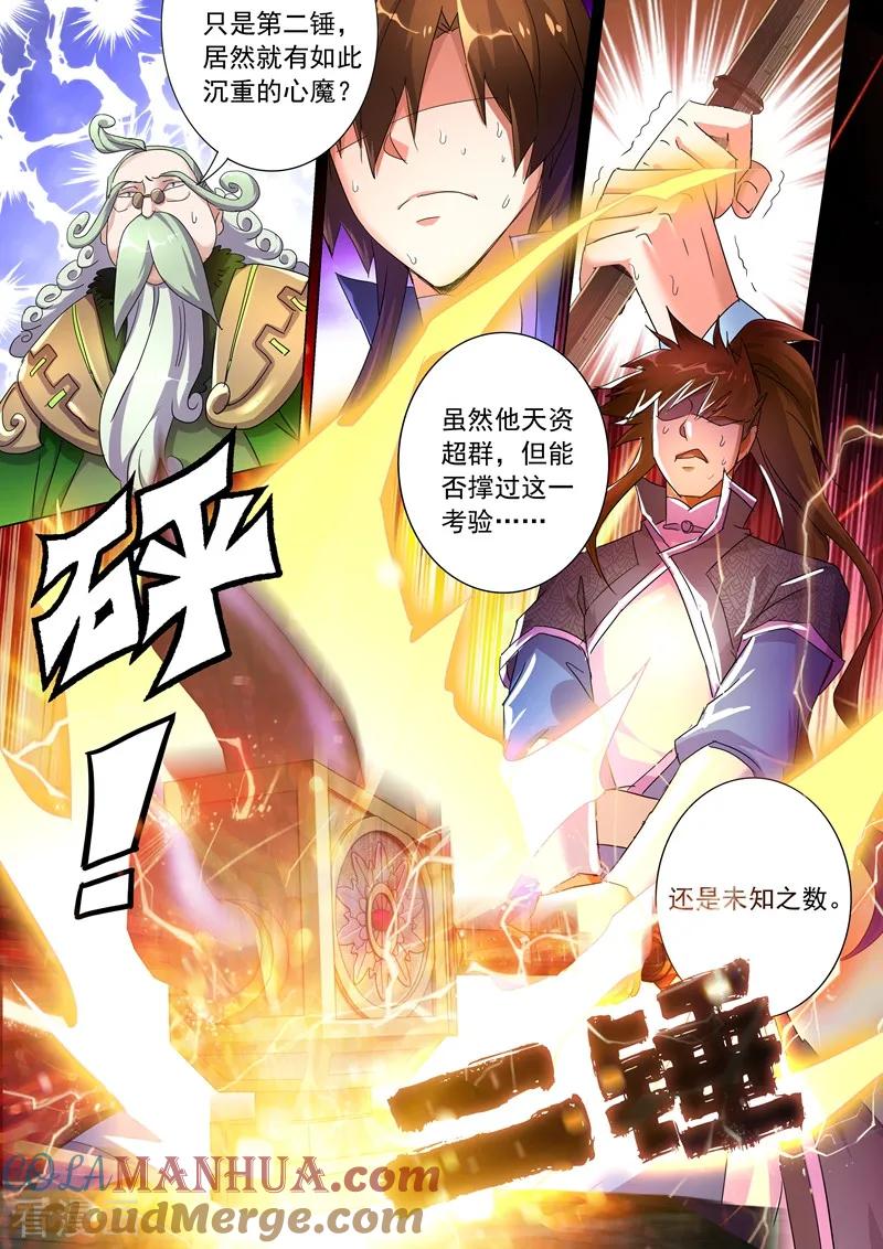 灵剑尊 第250话 沉重的心魔 第5页
