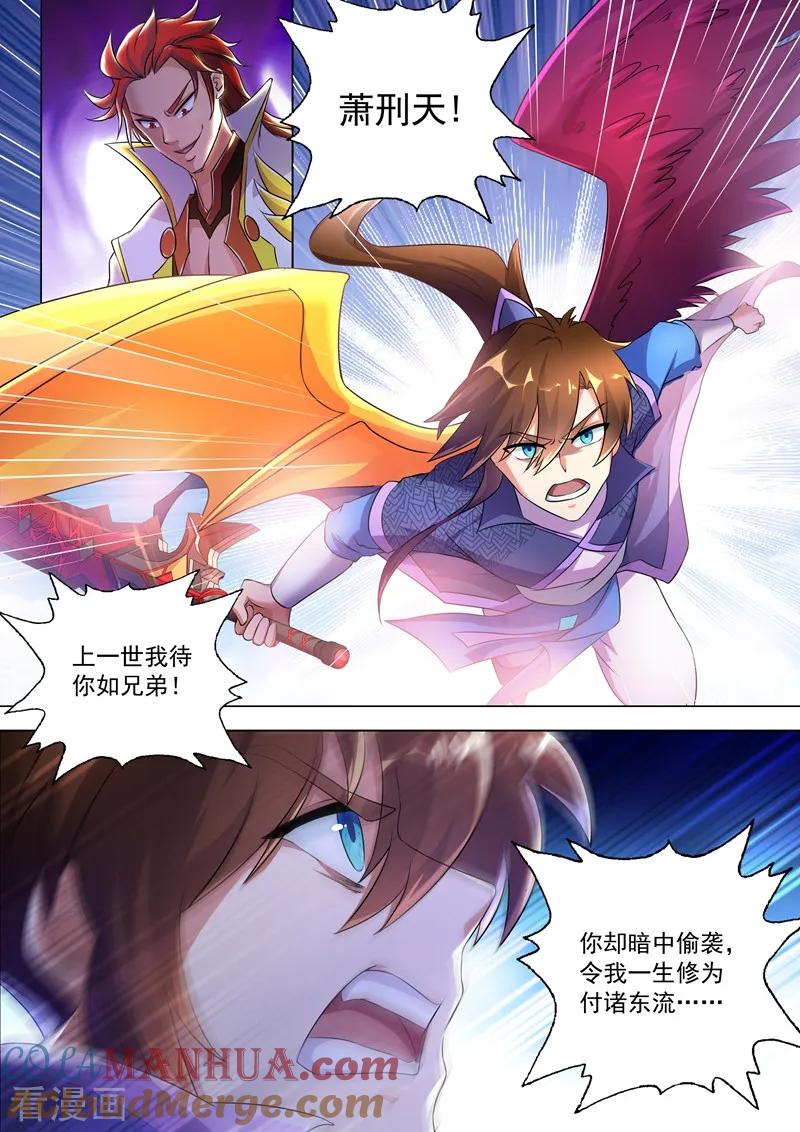 灵剑尊 第250话 沉重的心魔 第12页