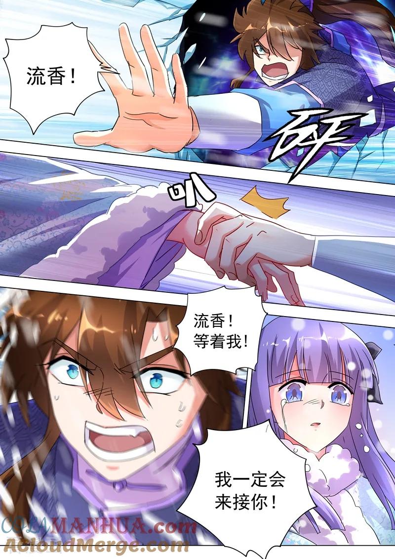 灵剑尊 第250话 沉重的心魔 第4页