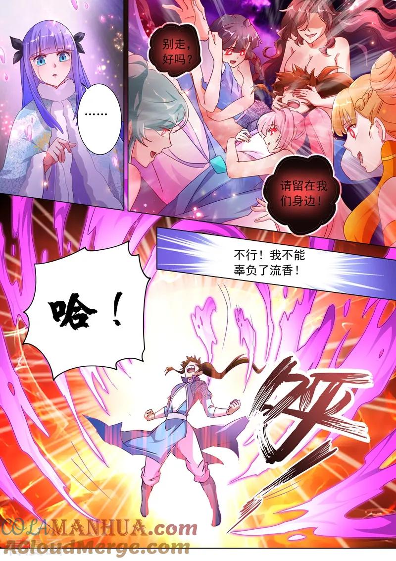 灵剑尊 第250话 沉重的心魔 第3页