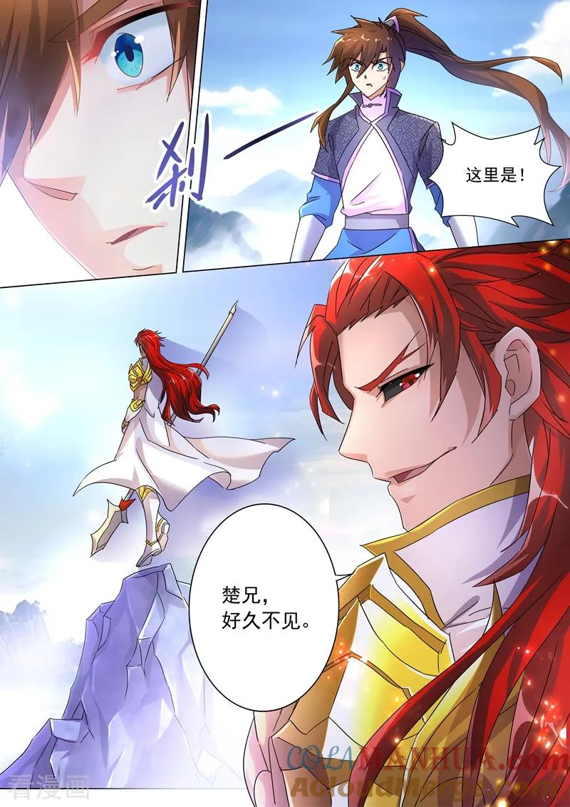 灵剑尊 第250话 沉重的心魔 第6页