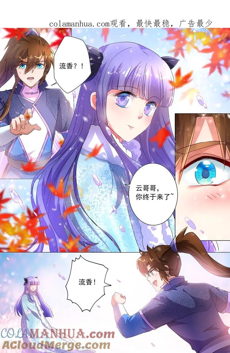 灵剑尊 第250话 沉重的心魔 第1页