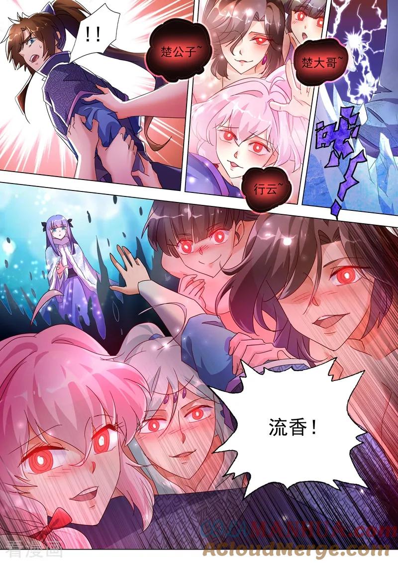 灵剑尊 第250话 沉重的心魔 第2页