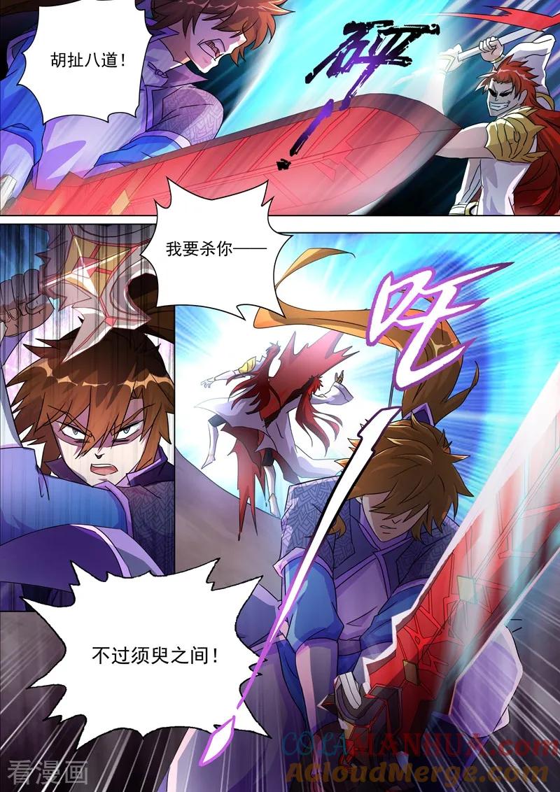 灵剑尊 第251话 这就是你的命！ 第4页