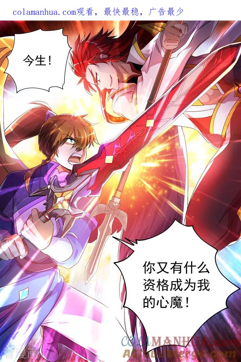 灵剑尊 第251话 这就是你的命！ 第1页