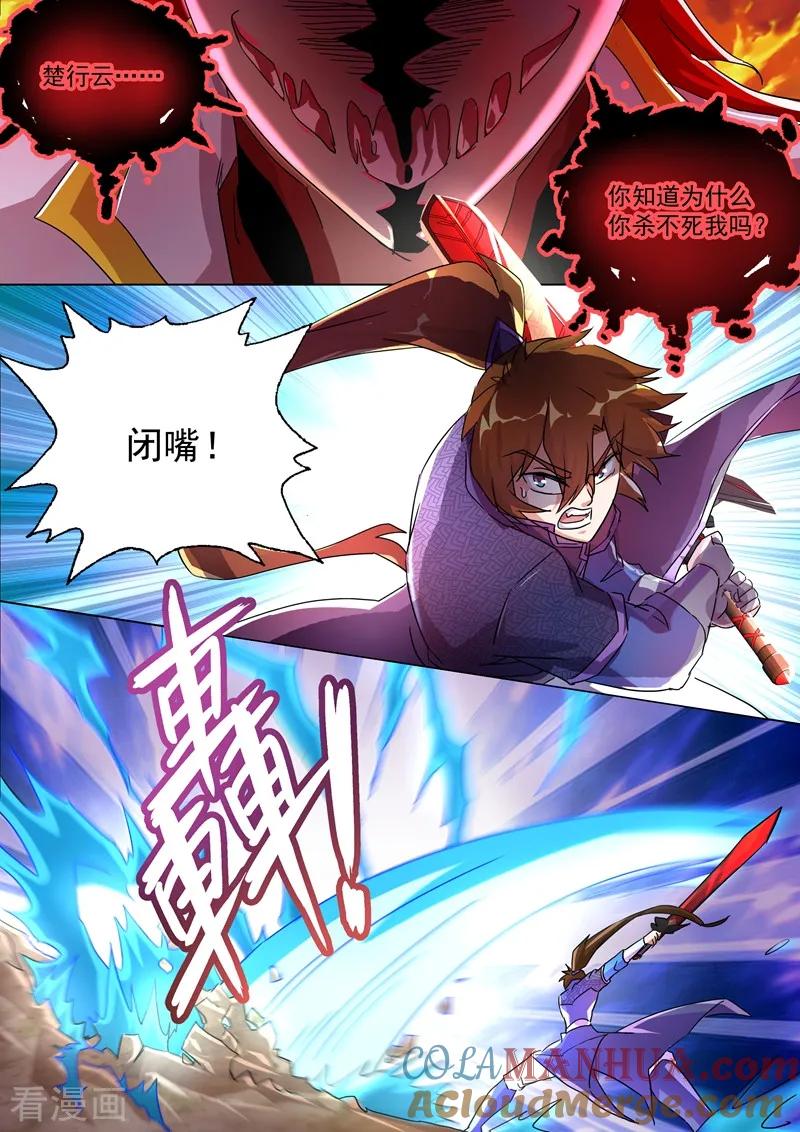灵剑尊 第251话 这就是你的命！ 第6页