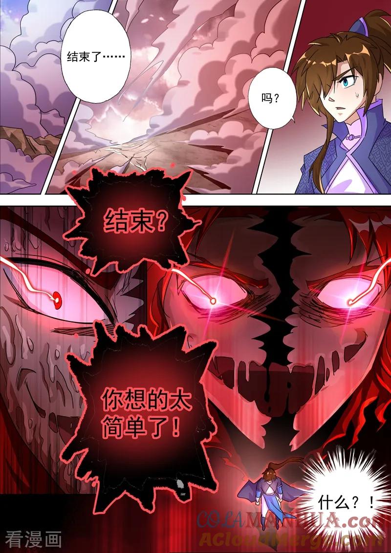 灵剑尊 第251话 这就是你的命！ 第7页