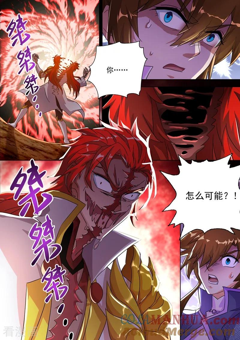 灵剑尊 第251话 这就是你的命！ 第5页