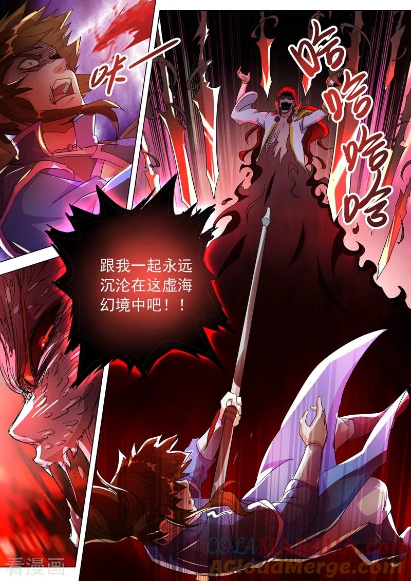 灵剑尊 第251话 这就是你的命！ 第12页