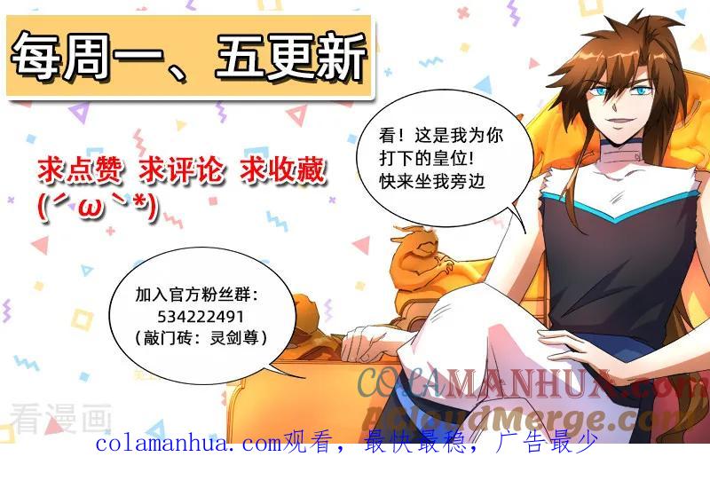 灵剑尊 第251话 这就是你的命！ 第13页