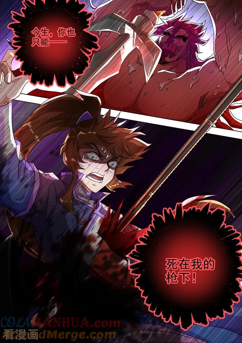灵剑尊 第251话 这就是你的命！ 第9页