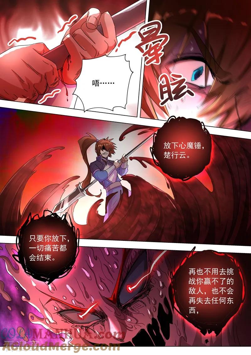 灵剑尊 第251话 这就是你的命！ 第11页