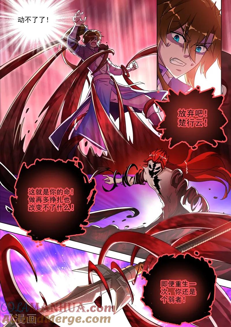 灵剑尊 第251话 这就是你的命！ 第8页
