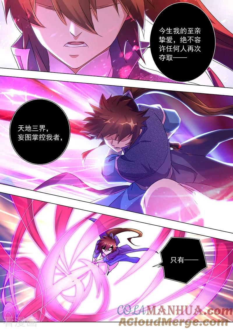 灵剑尊 第252话 九锤连击！逆转天道！ 第4页