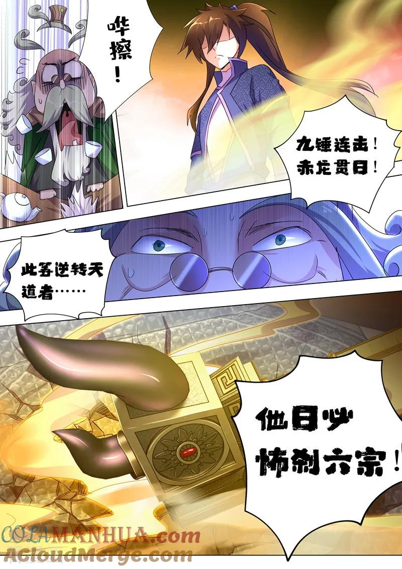 灵剑尊 第252话 九锤连击！逆转天道！ 第9页