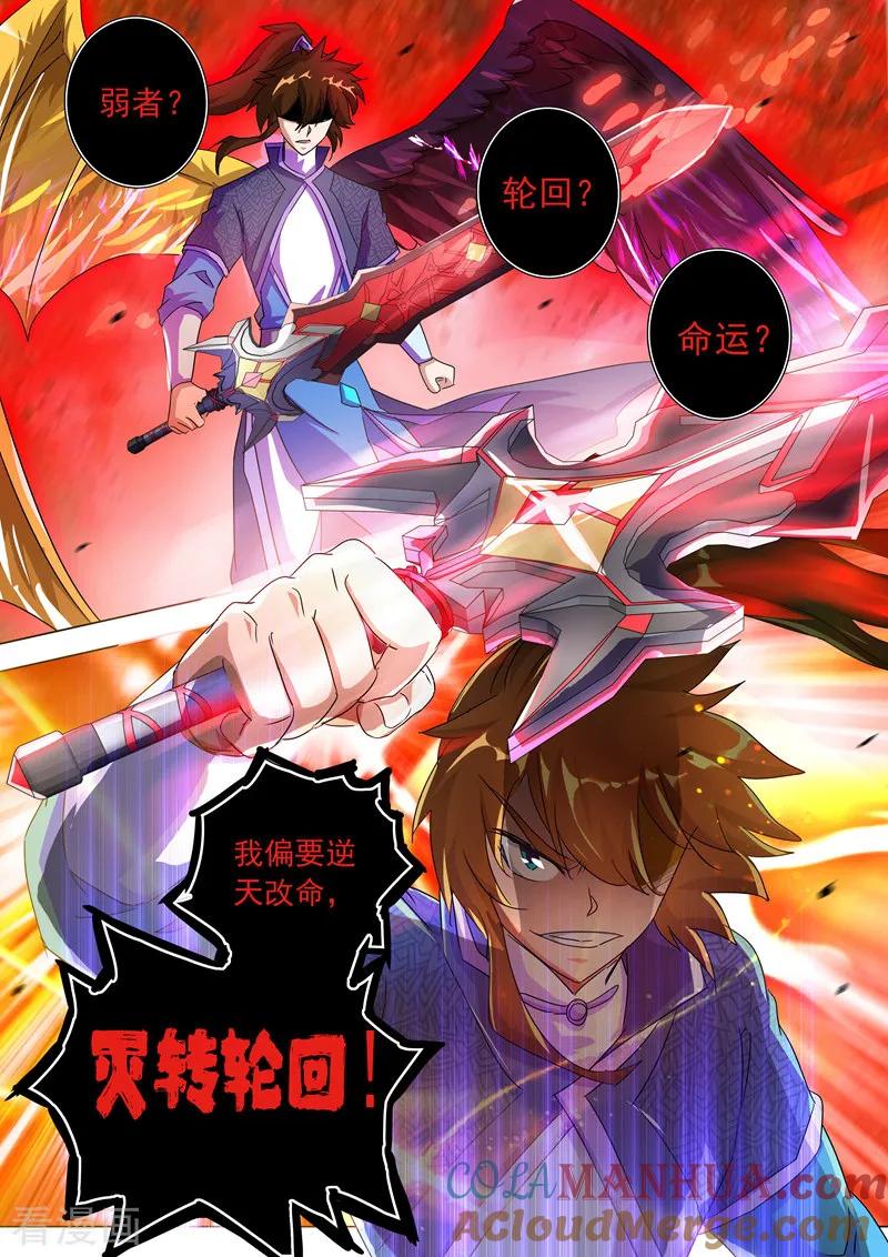 灵剑尊 第252话 九锤连击！逆转天道！ 第3页