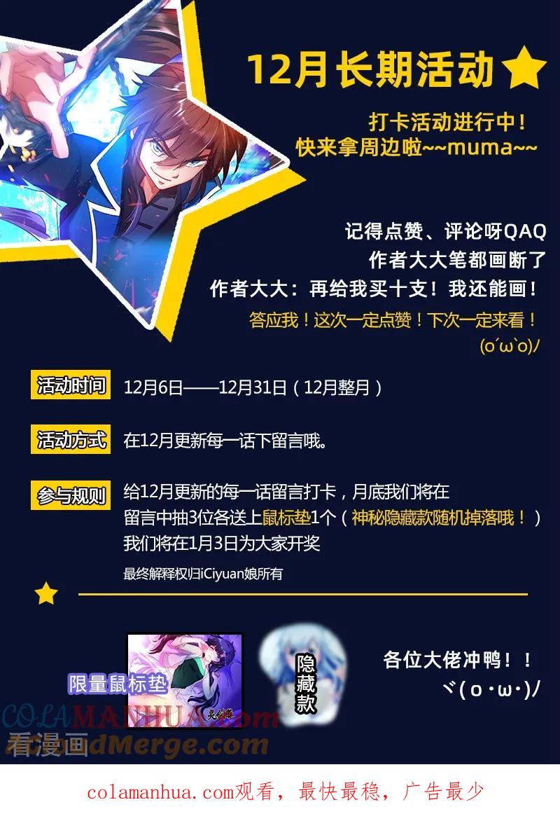 灵剑尊 第252话 九锤连击！逆转天道！ 第13页