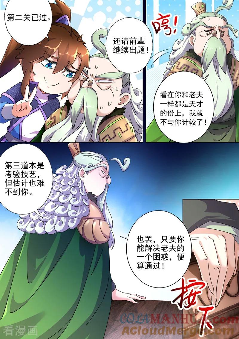 灵剑尊 第252话 九锤连击！逆转天道！ 第11页