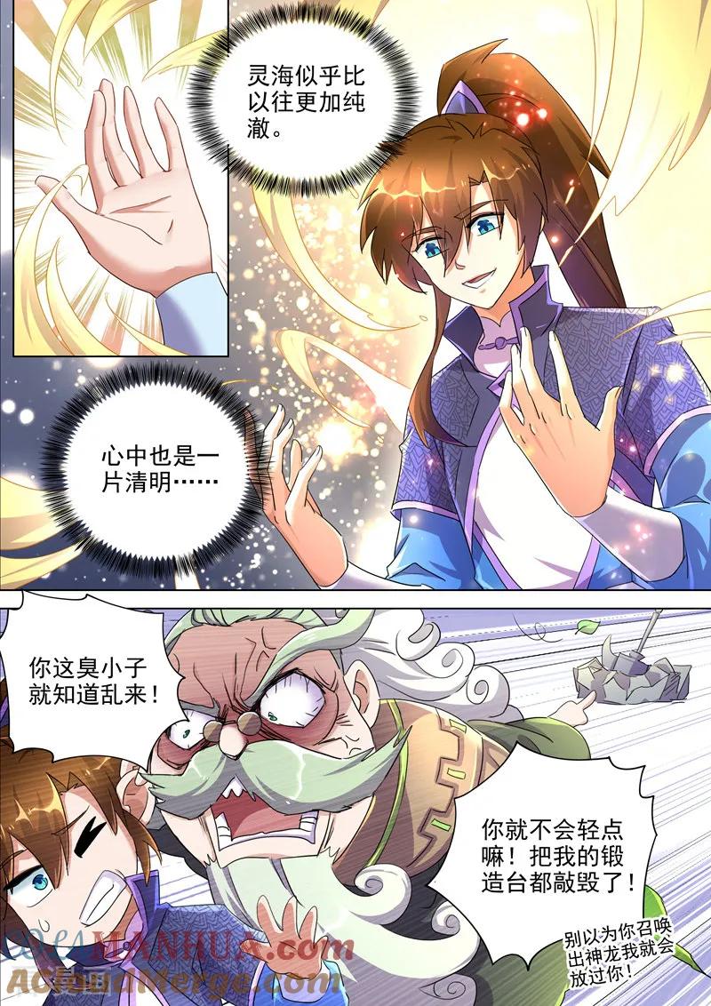 灵剑尊 第252话 九锤连击！逆转天道！ 第10页