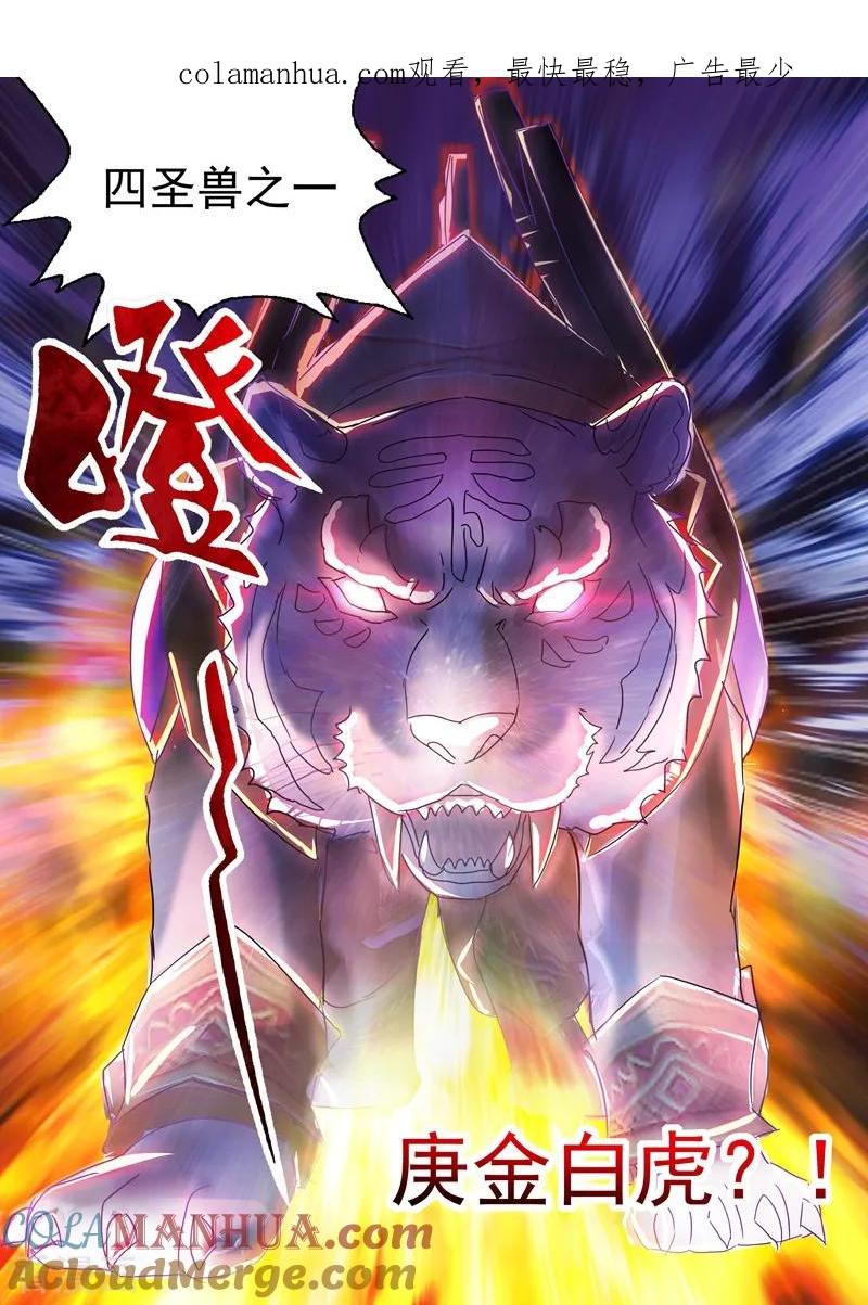灵剑尊 第253话 最后一道考验 第1页