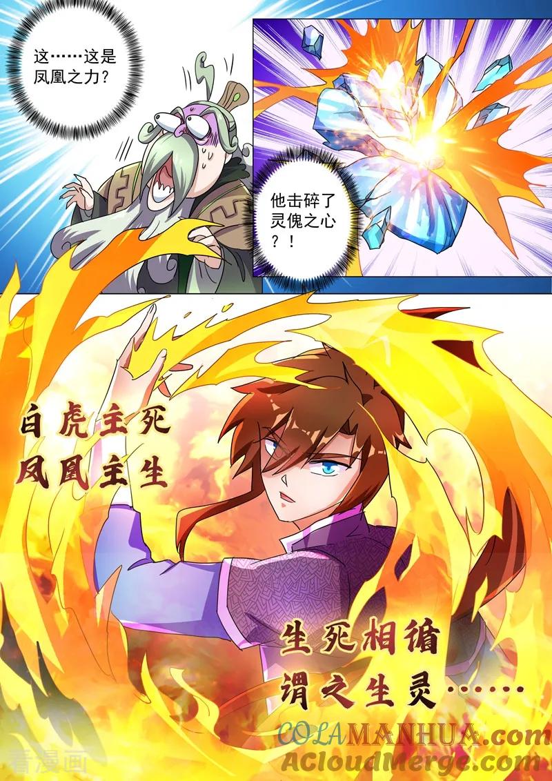 灵剑尊 第253话 最后一道考验 第8页