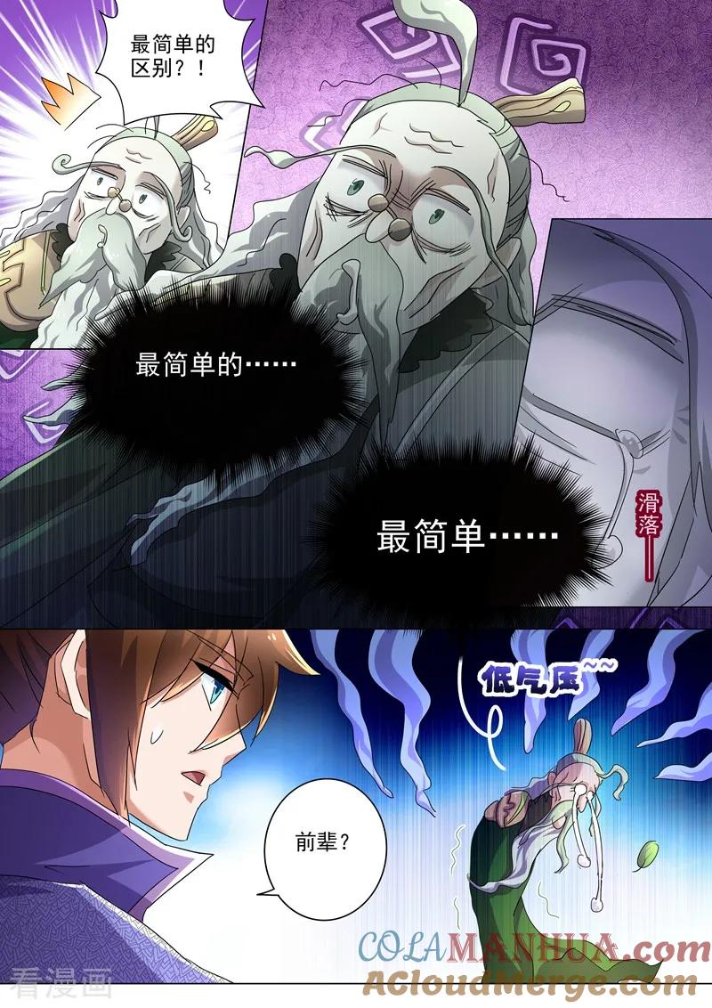 灵剑尊 第253话 最后一道考验 第12页