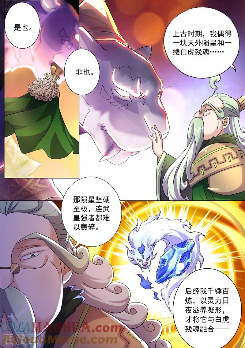 灵剑尊 第253话 最后一道考验 第2页