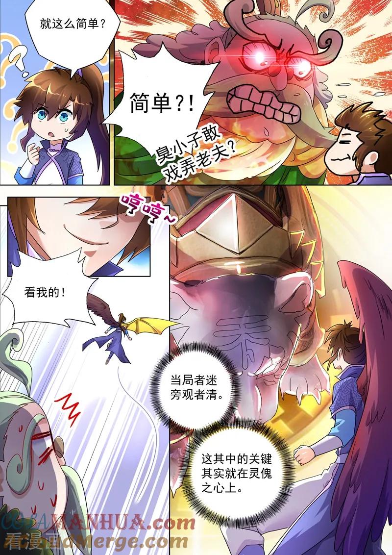 灵剑尊 第253话 最后一道考验 第5页