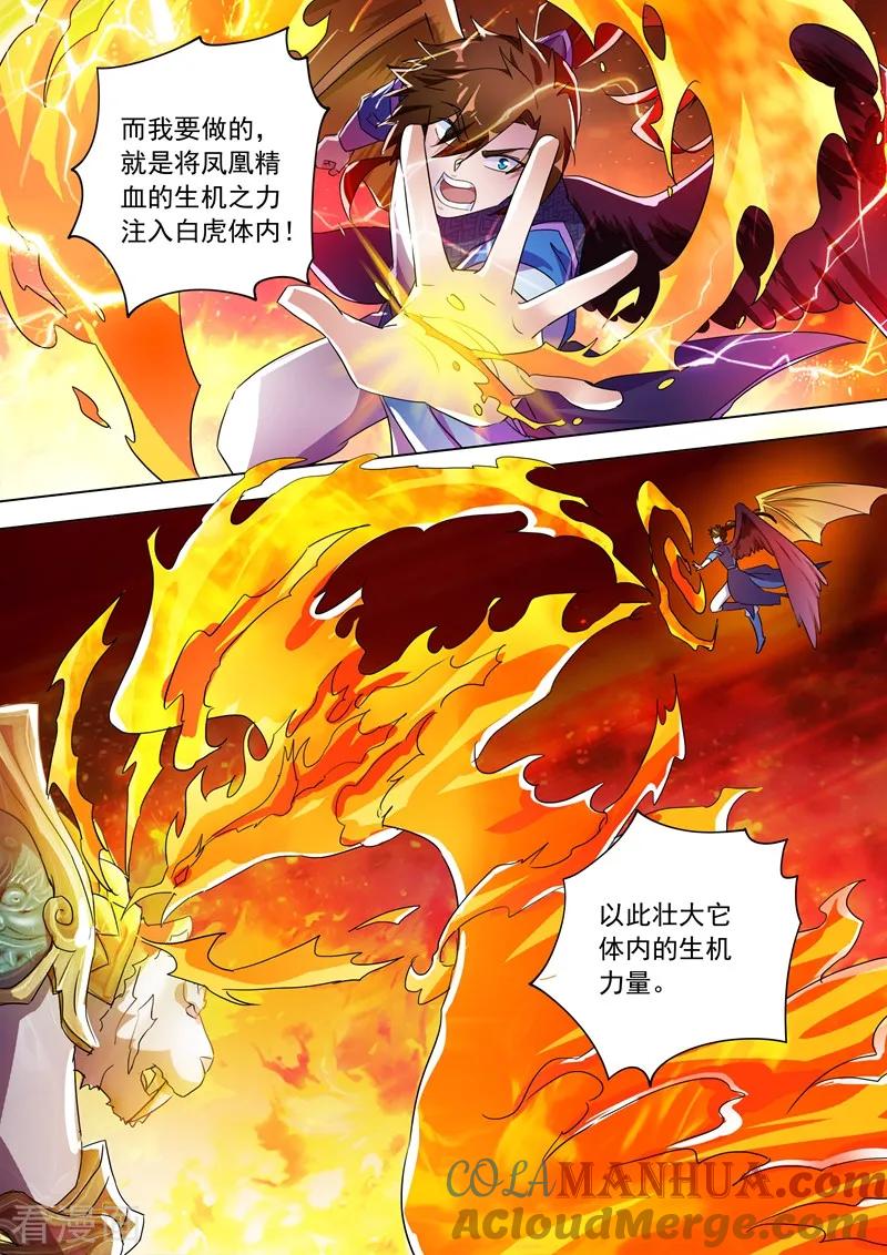 灵剑尊 第253话 最后一道考验 第7页