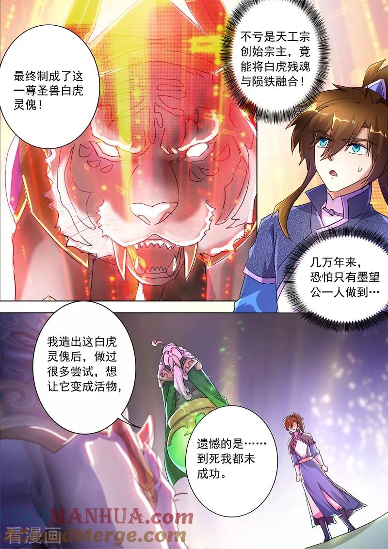 灵剑尊 第253话 最后一道考验 第3页