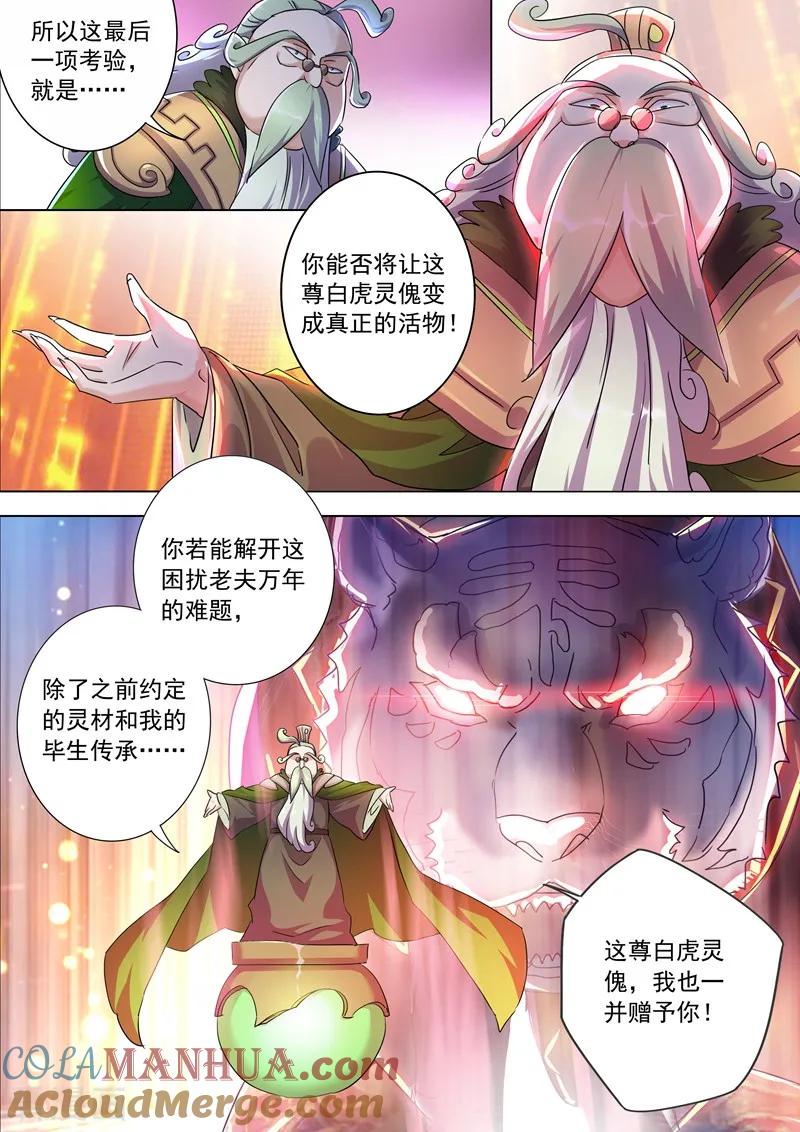 灵剑尊 第253话 最后一道考验 第4页