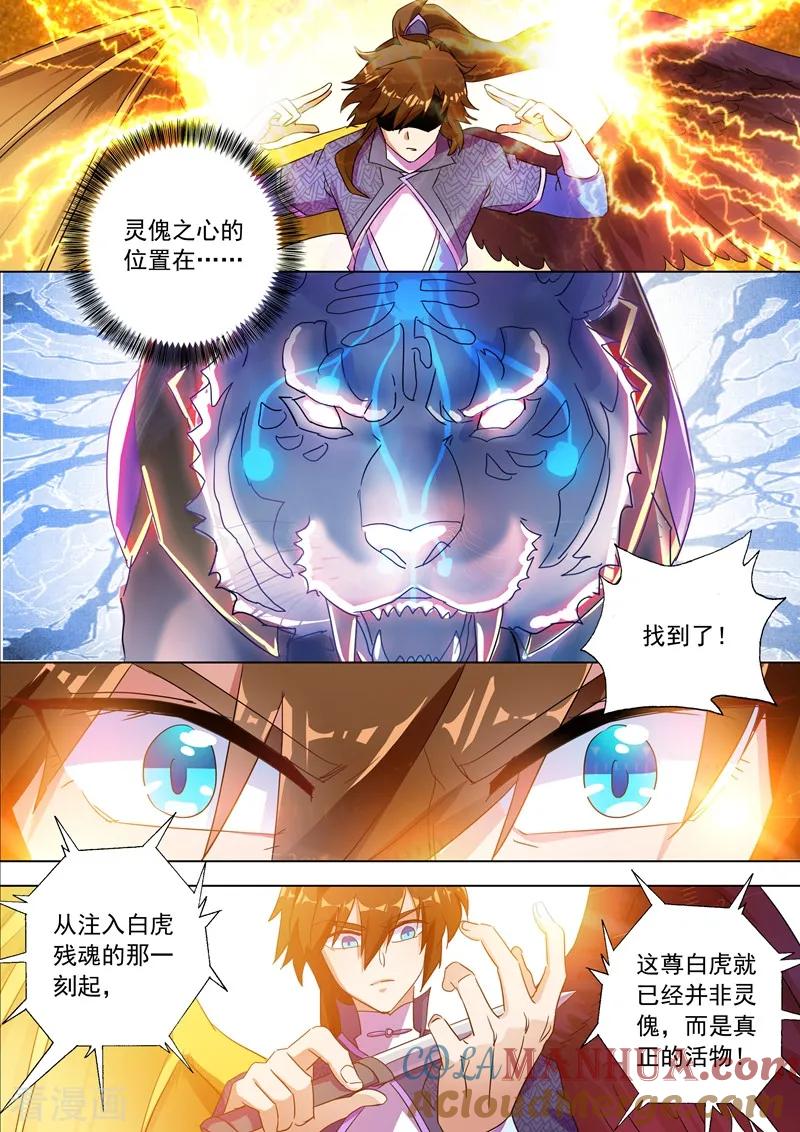 灵剑尊 第253话 最后一道考验 第6页