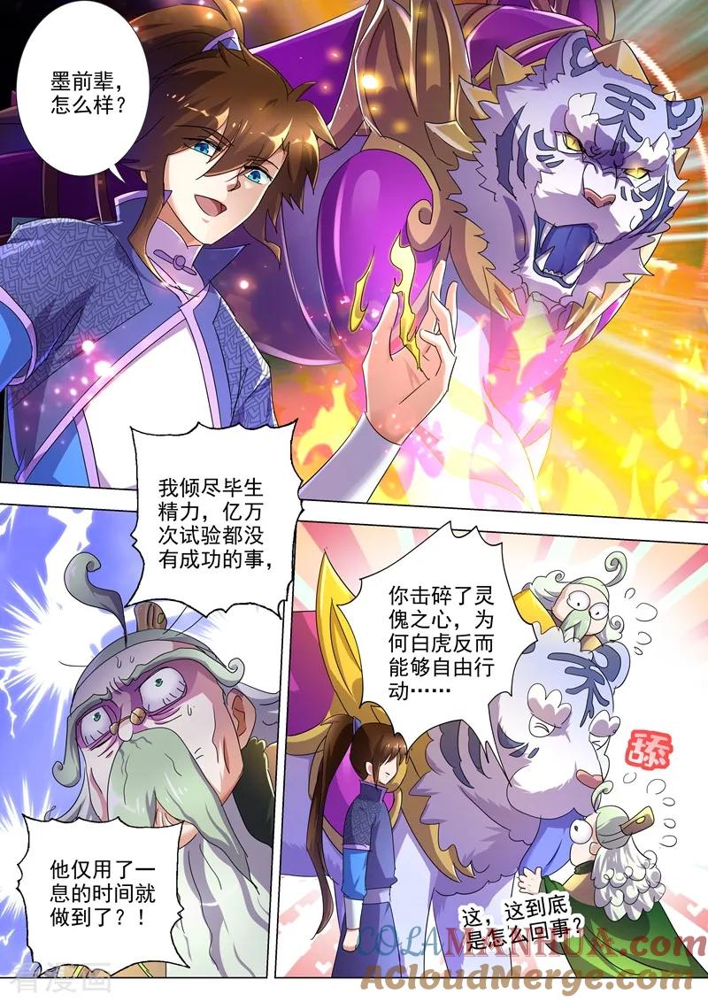 灵剑尊 第253话 最后一道考验 第10页