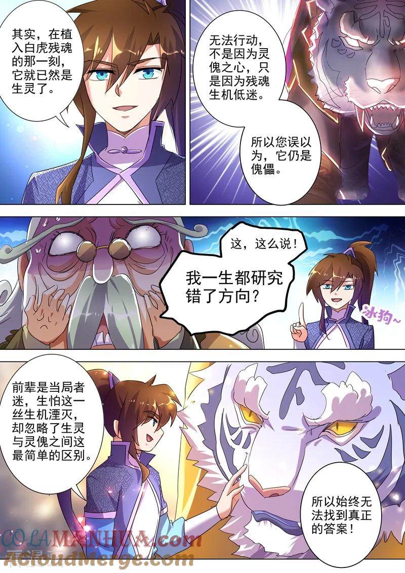 灵剑尊 第253话 最后一道考验 第11页