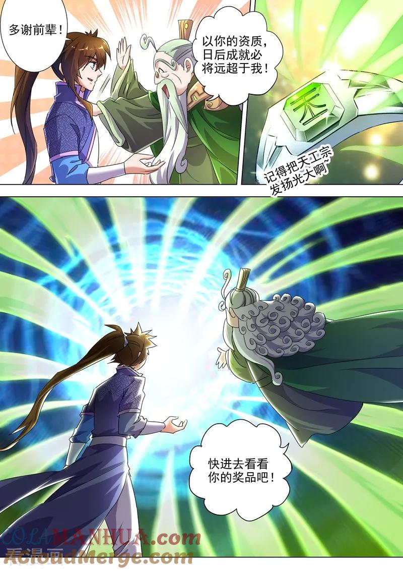 灵剑尊 第254话 荣损与共算个屁 第2页