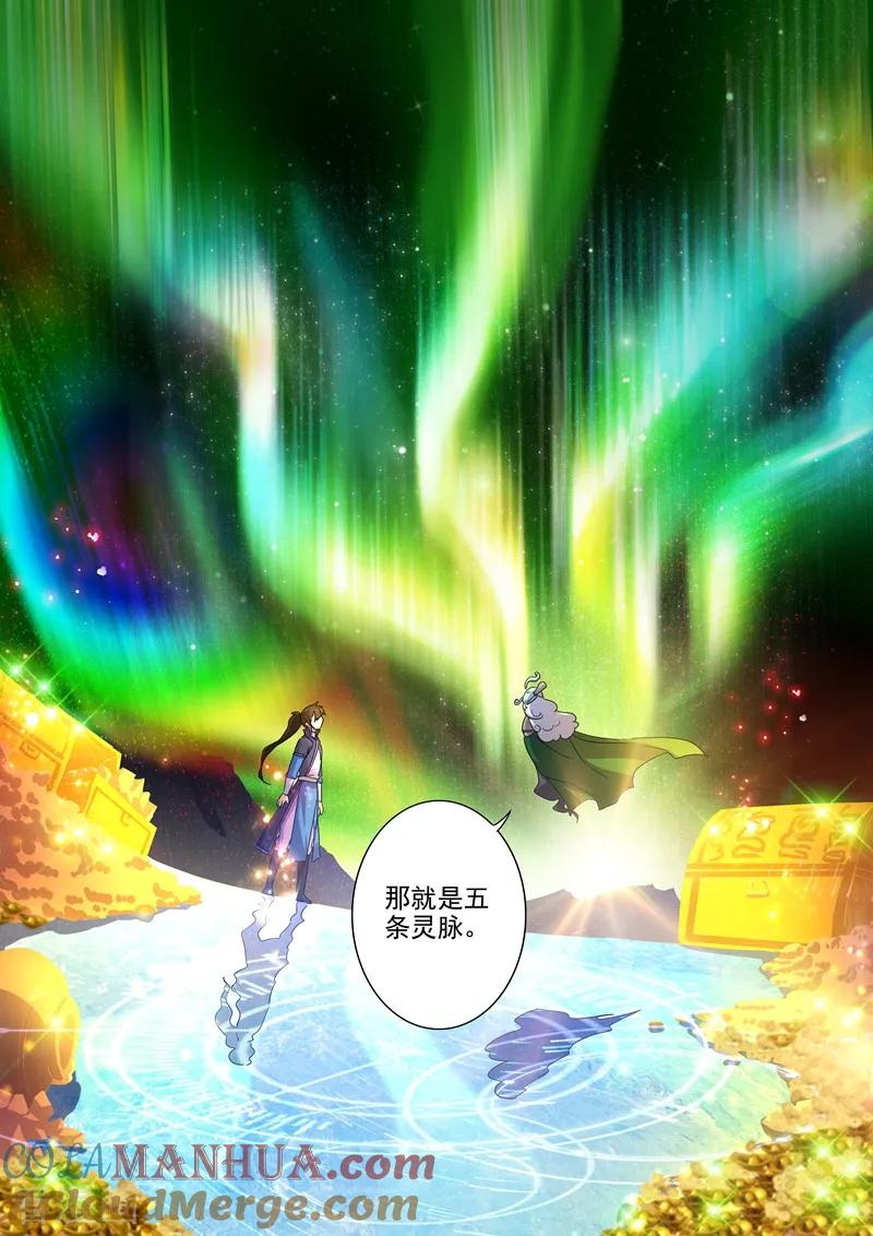 灵剑尊 第254话 荣损与共算个屁 第3页