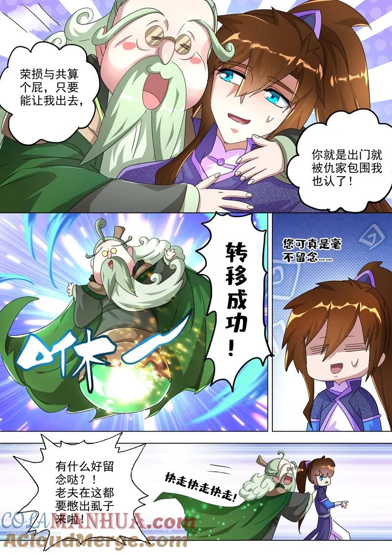 灵剑尊 第254话 荣损与共算个屁 第6页