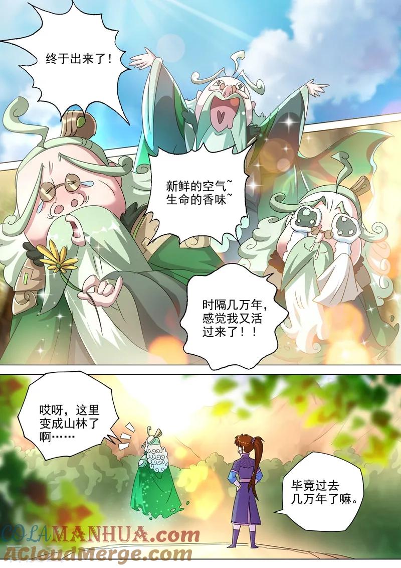 灵剑尊 第254话 荣损与共算个屁 第7页