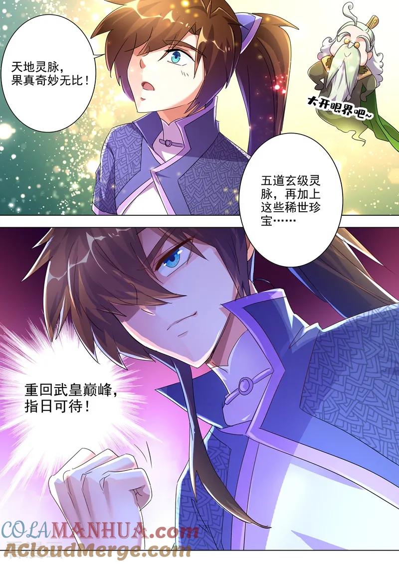 灵剑尊 第254话 荣损与共算个屁 第4页