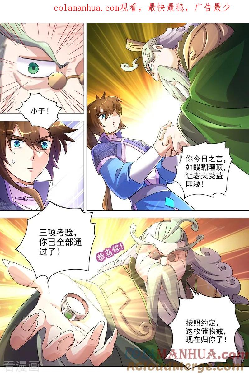 灵剑尊 第254话 荣损与共算个屁 第1页